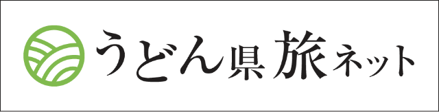 うどん県旅ネット